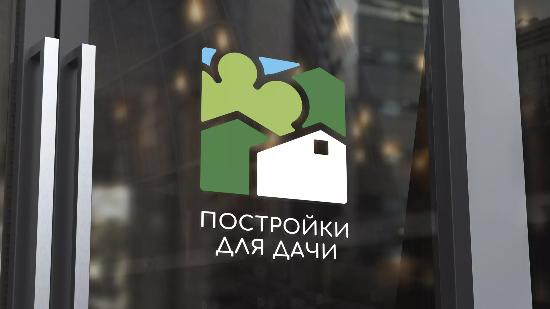 Разработка логотипа в Салехарде для компании «Постройки для дачи»